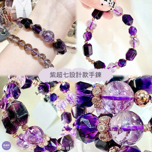 💜紫超七設計款手鍊 S50082