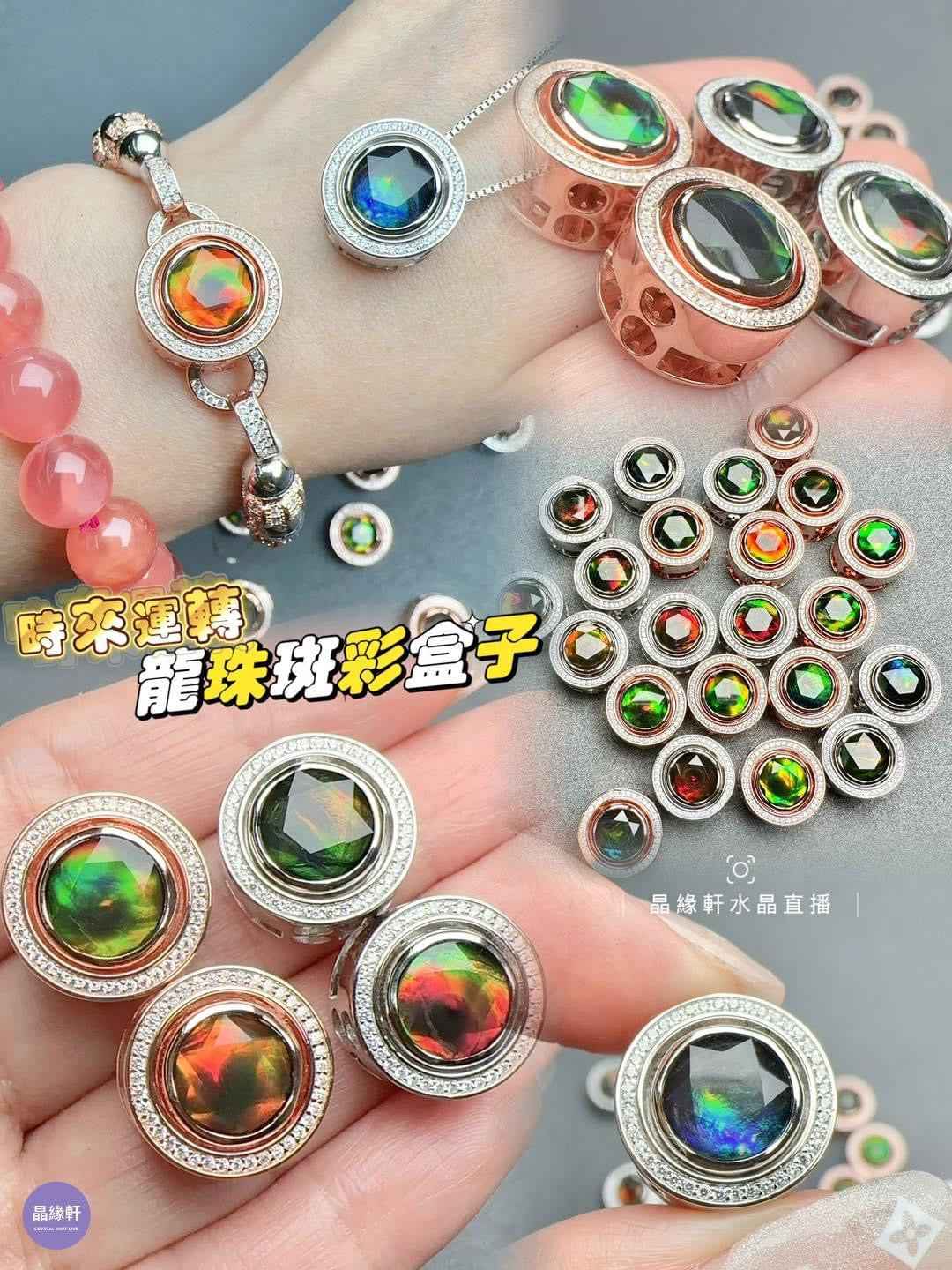 時來運轉 龍珠