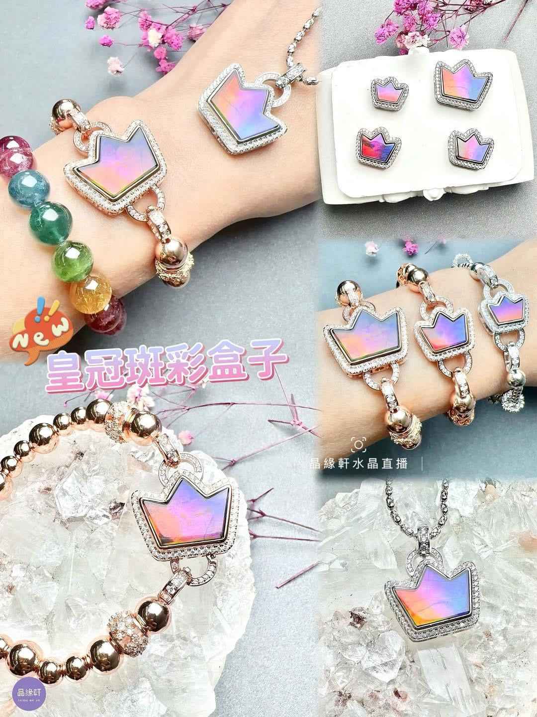 夢幻色皇冠斑彩盒子👑 C60145