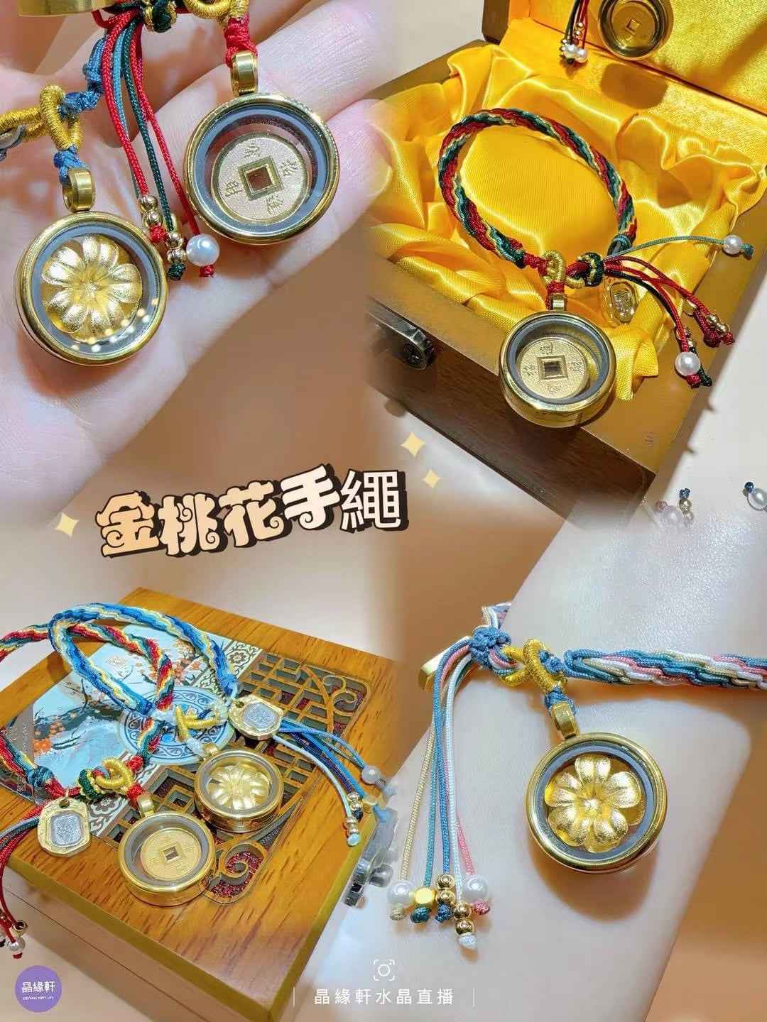 開運金桃花&招財進寶手繩 C30169