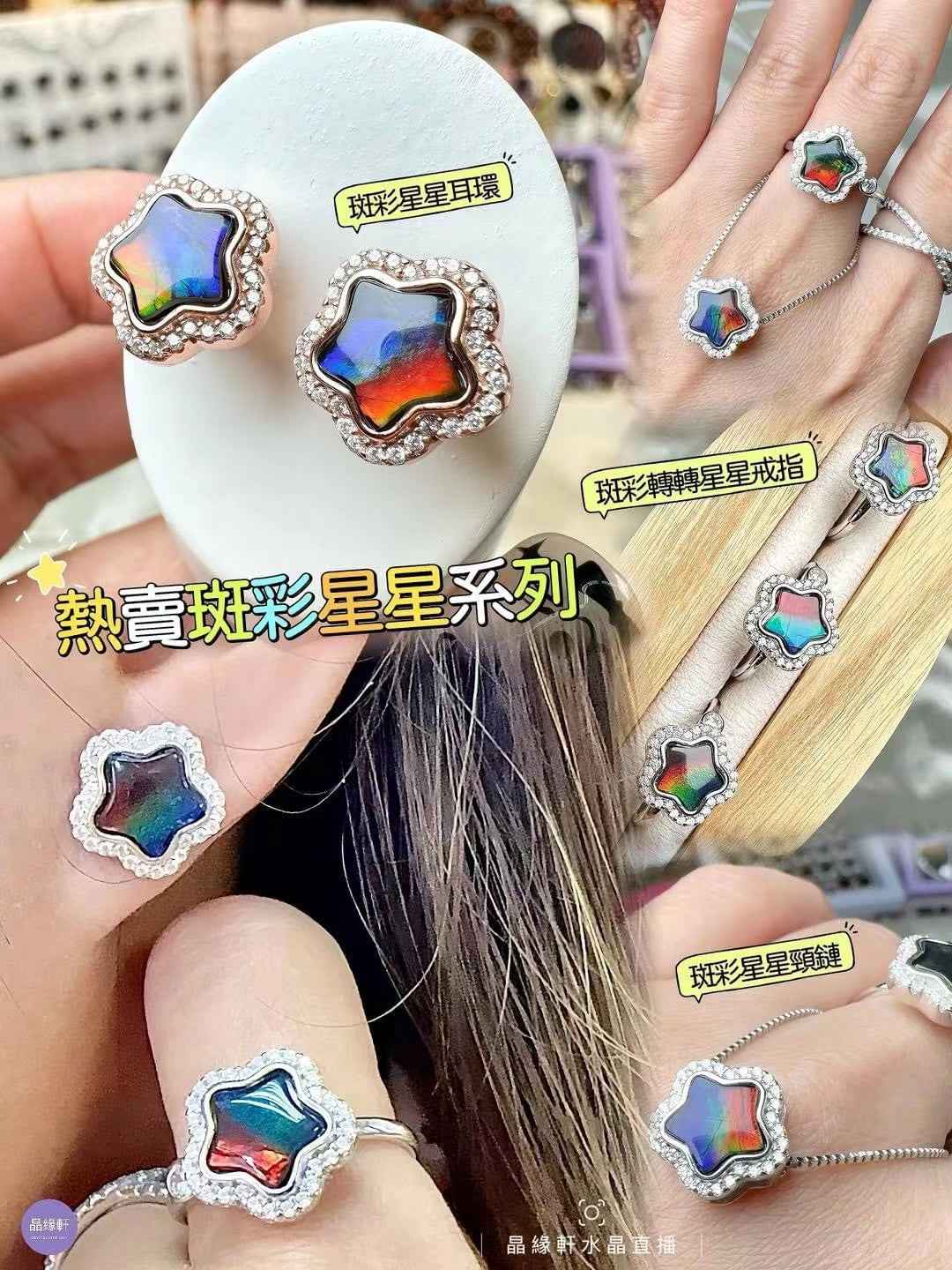 熱賣斑彩星星系列 盒子吊墜/耳環/轉轉戒子 C50125 C50126 C50127