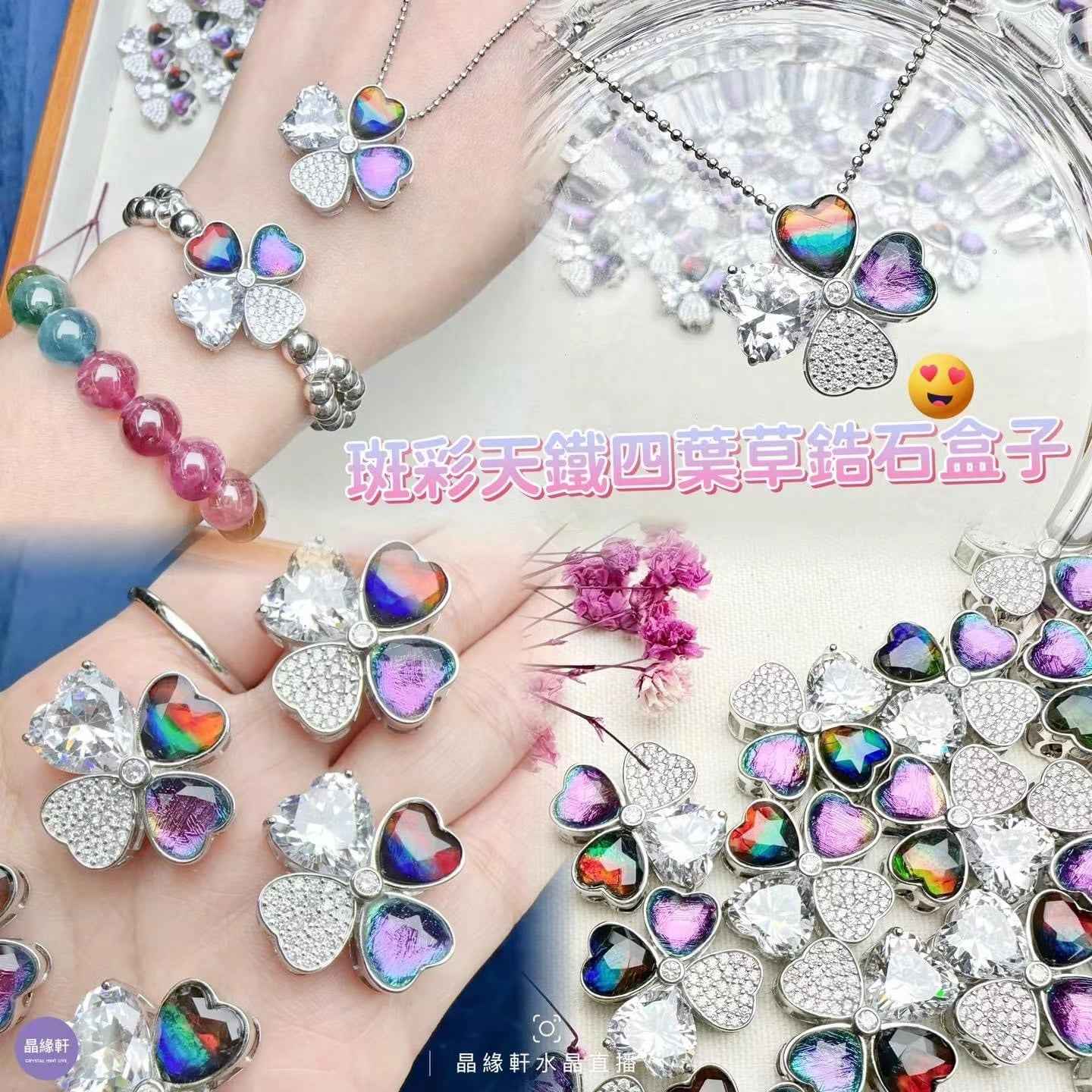🤩斑彩天鐵四葉草鋯石盒子💕🍀 C600185