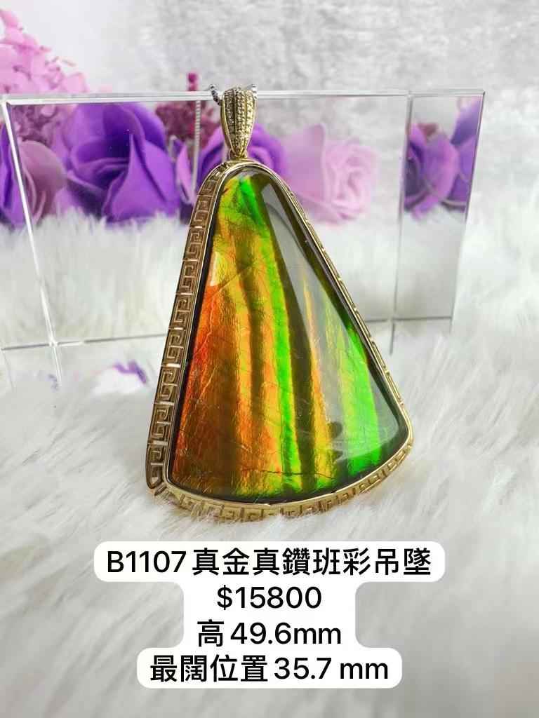 水晶斑彩吊墜