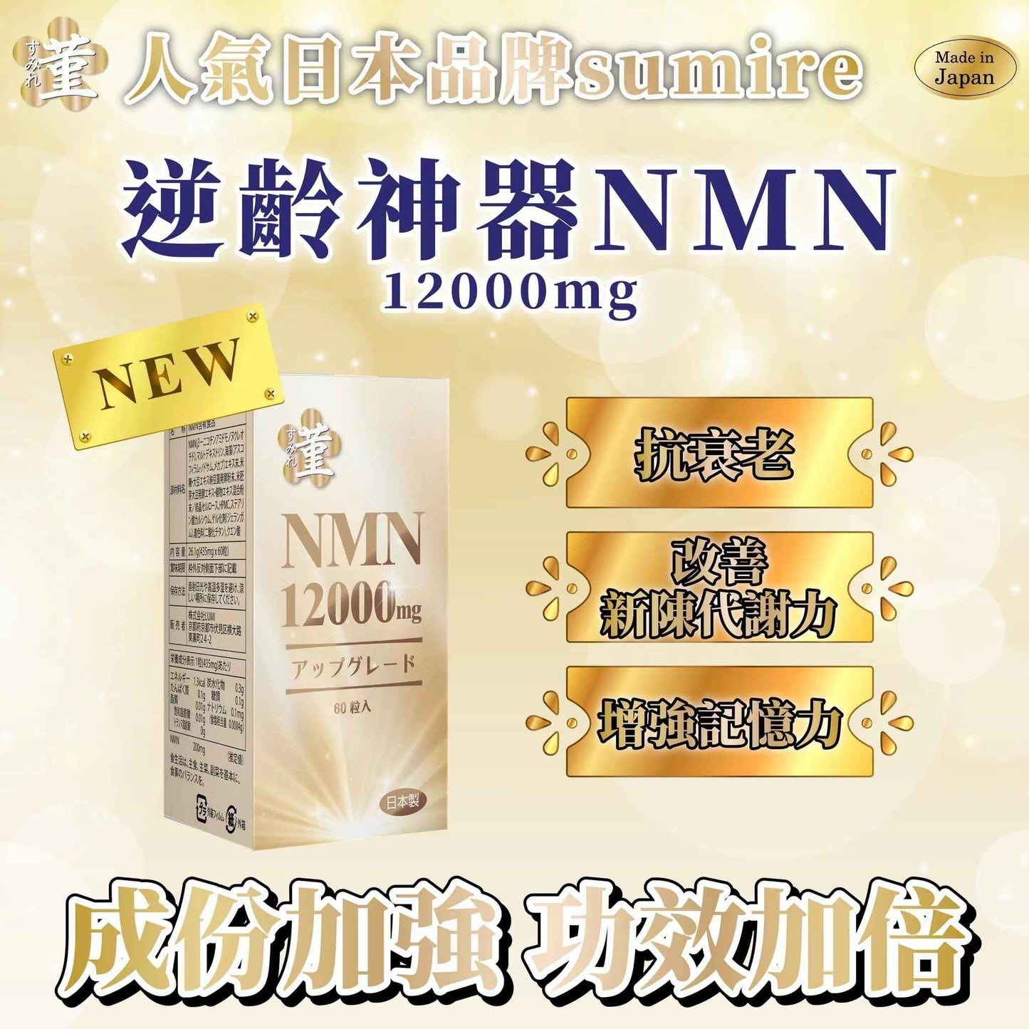 菫すみれNMN加強版,逆齡專業級,重獲青春美麗!