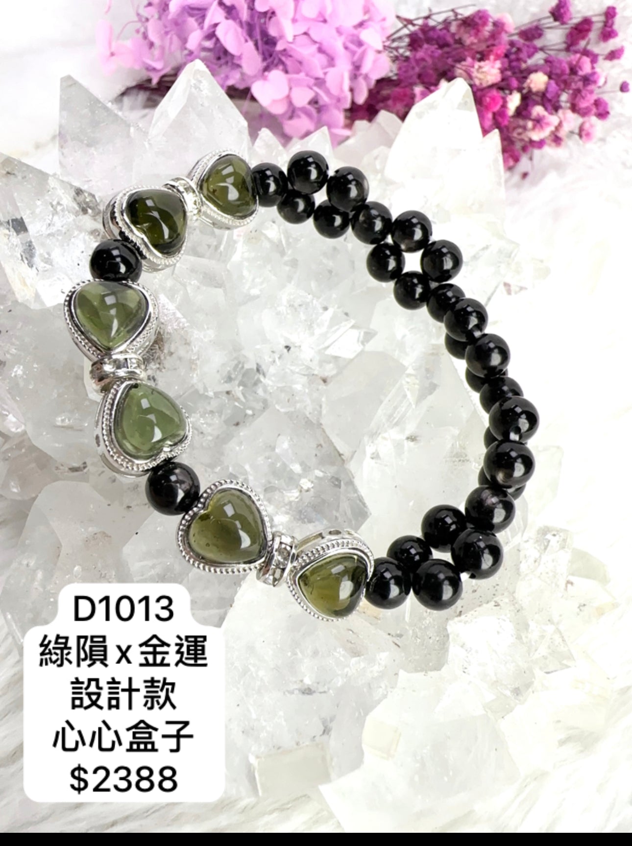 綠隕心心x金運石DIY手串 D1013