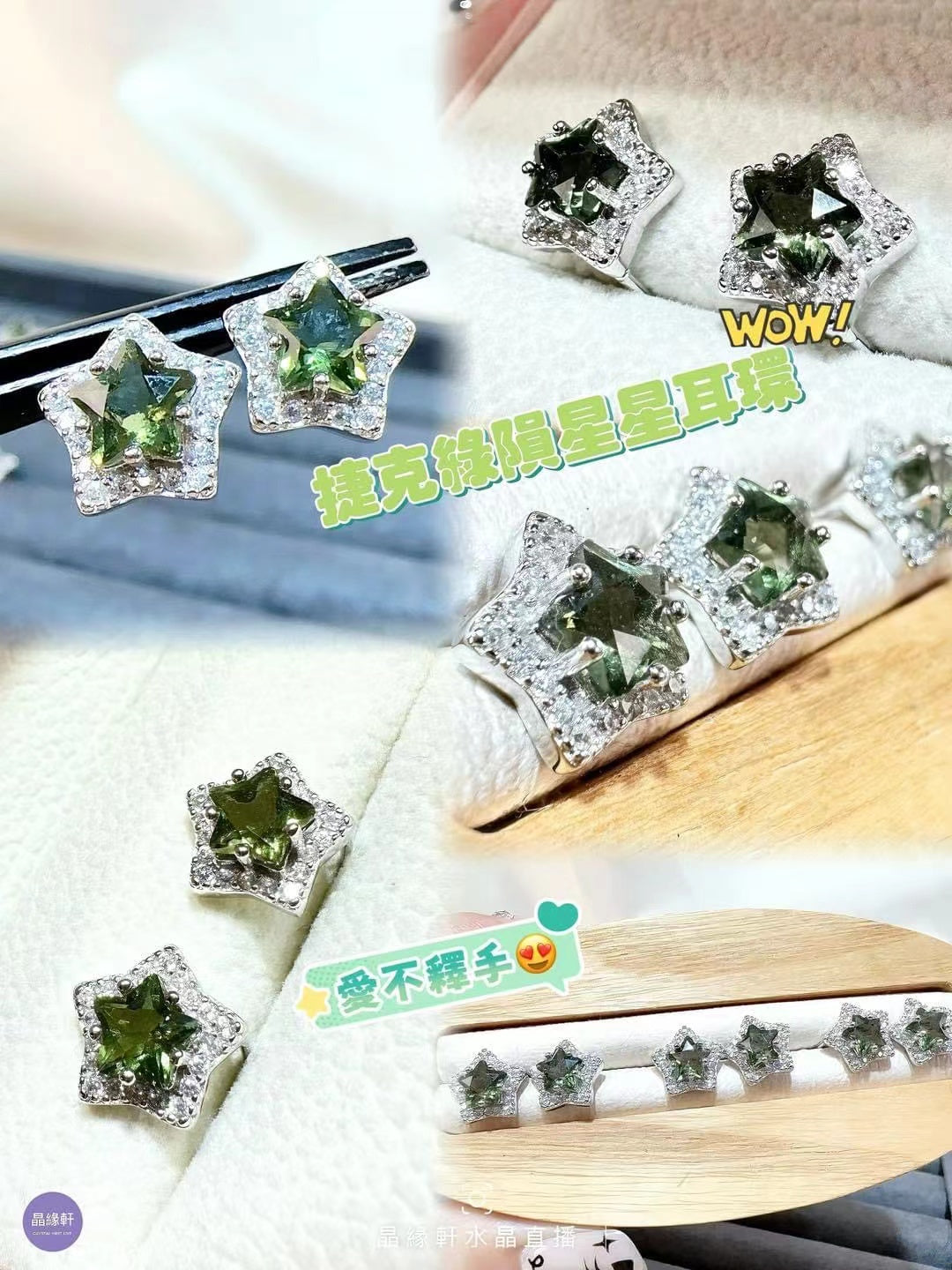 熱賣捷克綠隕星星耳環😍  G40133