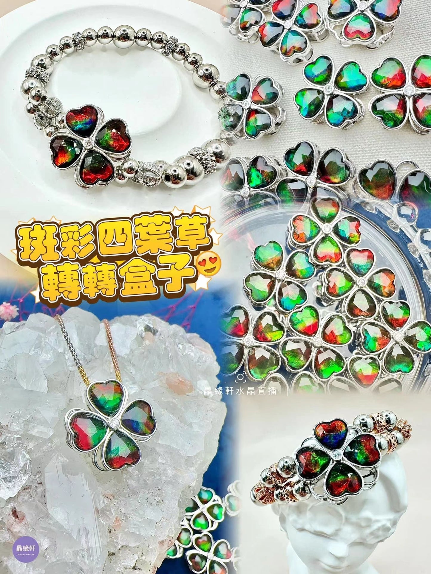 絕美 斑彩四葉草轉轉盒子😻🍀